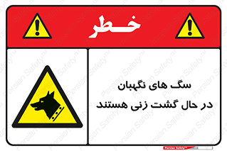  , حیوانات , سکوریتی , بازرسی , خطر , 