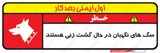  , حیوانات , سکوریتی , بازرسی , خطر , 