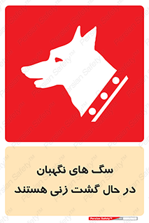  , حیوانات , سکوریتی , بازرسی , خطر , 