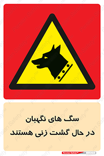  , حیوانات , سکوریتی , بازرسی , خطر , 