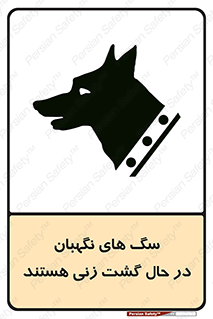  , حیوانات , سکوریتی , بازرسی , خطر , 