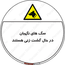  , حیوانات , سکوریتی , بازرسی , خطر , 