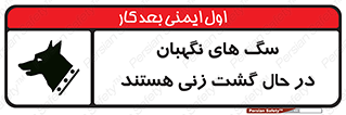  , حیوانات , سکوریتی , بازرسی , خطر , 