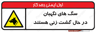  , حیوانات , سکوریتی , بازرسی , خطر , 