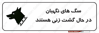  , حیوانات , سکوریتی , بازرسی , خطر , 