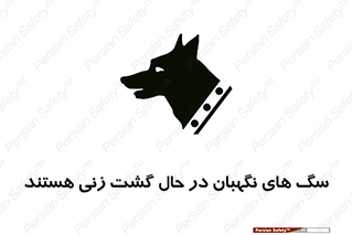  , حیوانات , سکوریتی , بازرسی , خطر , 