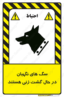  , حیوانات , سکوریتی , بازرسی , خطر , 