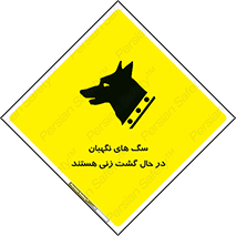  , حیوانات , سکوریتی , بازرسی , خطر , 
