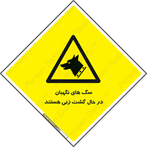  , حیوانات , سکوریتی , بازرسی , خطر , 