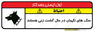  , حیوانات , سکوریتی , بازرسی , خطر , 