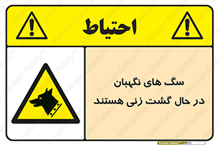  , حیوانات , سکوریتی , بازرسی , خطر , 