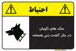  , حیوانات , سکوریتی , بازرسی , خطر , 