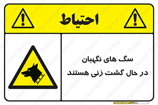  , حیوانات , سکوریتی , بازرسی , خطر , 