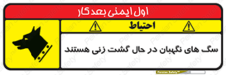  , حیوانات , سکوریتی , بازرسی , خطر , 