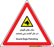  , حیوانات , سکوریتی , بازرسی , خطر , 