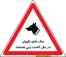  , حیوانات , سکوریتی , بازرسی , خطر , 