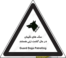 , حیوانات , سکوریتی , بازرسی , خطر , 
