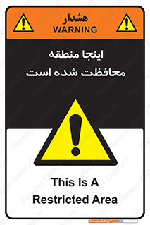  , محل , مکان , حفاظت , 