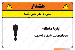  , محل , مکان , حفاظت , 
