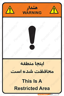  , محل , مکان , حفاظت , 