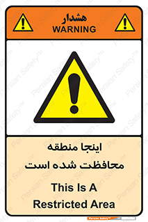  , محل , مکان , حفاظت , 