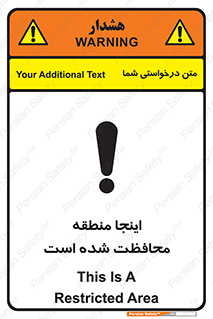 تابلوی ایمنی اینجا منطقه محافظت شده است – طرح 11005