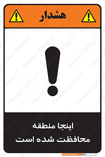  , محل , مکان , حفاظت , 