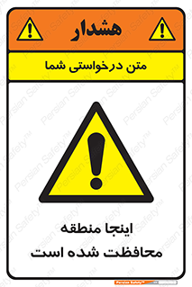  , محل , مکان , حفاظت , 