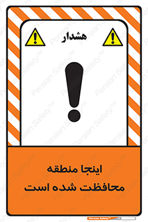  , محل , مکان , حفاظت , 