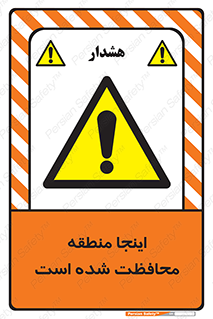  , محل , مکان , حفاظت , 