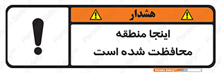  , محل , مکان , حفاظت , 