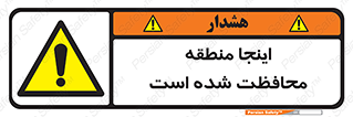  , محل , مکان , حفاظت , 