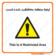  , محل , مکان , حفاظت , 