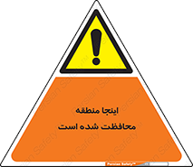  , محل , مکان , حفاظت , 