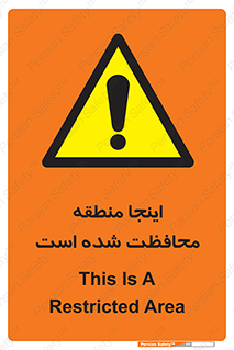  , محل , مکان , حفاظت , 