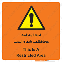  , محل , مکان , حفاظت , 