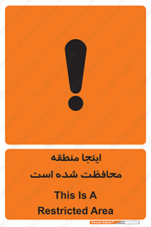  , محل , مکان , حفاظت , 