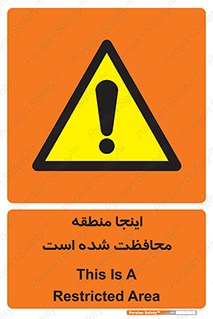  , محل , مکان , حفاظت , 