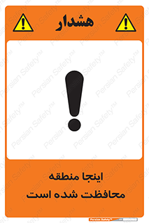  , محل , مکان , حفاظت , 