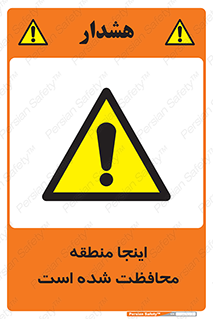  , محل , مکان , حفاظت , 