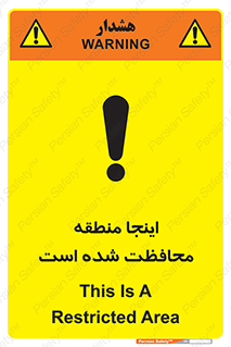  , محل , مکان , حفاظت , 