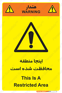  , محل , مکان , حفاظت , 