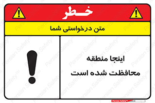  , محل , مکان , حفاظت , 