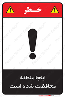  , محل , مکان , حفاظت , 