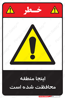  , محل , مکان , حفاظت , 