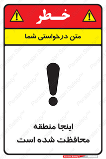  , محل , مکان , حفاظت , 