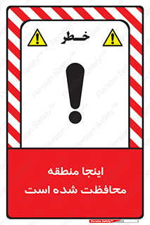  , محل , مکان , حفاظت , 