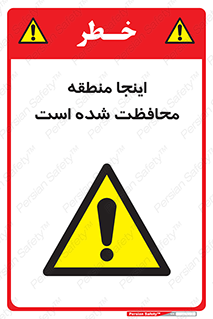  , محل , مکان , حفاظت , 