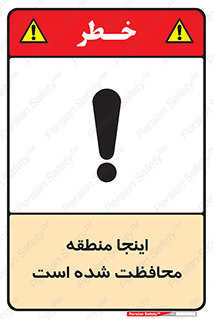  , محل , مکان , حفاظت , 