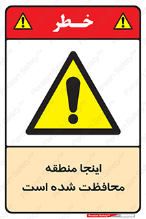  , محل , مکان , حفاظت , 